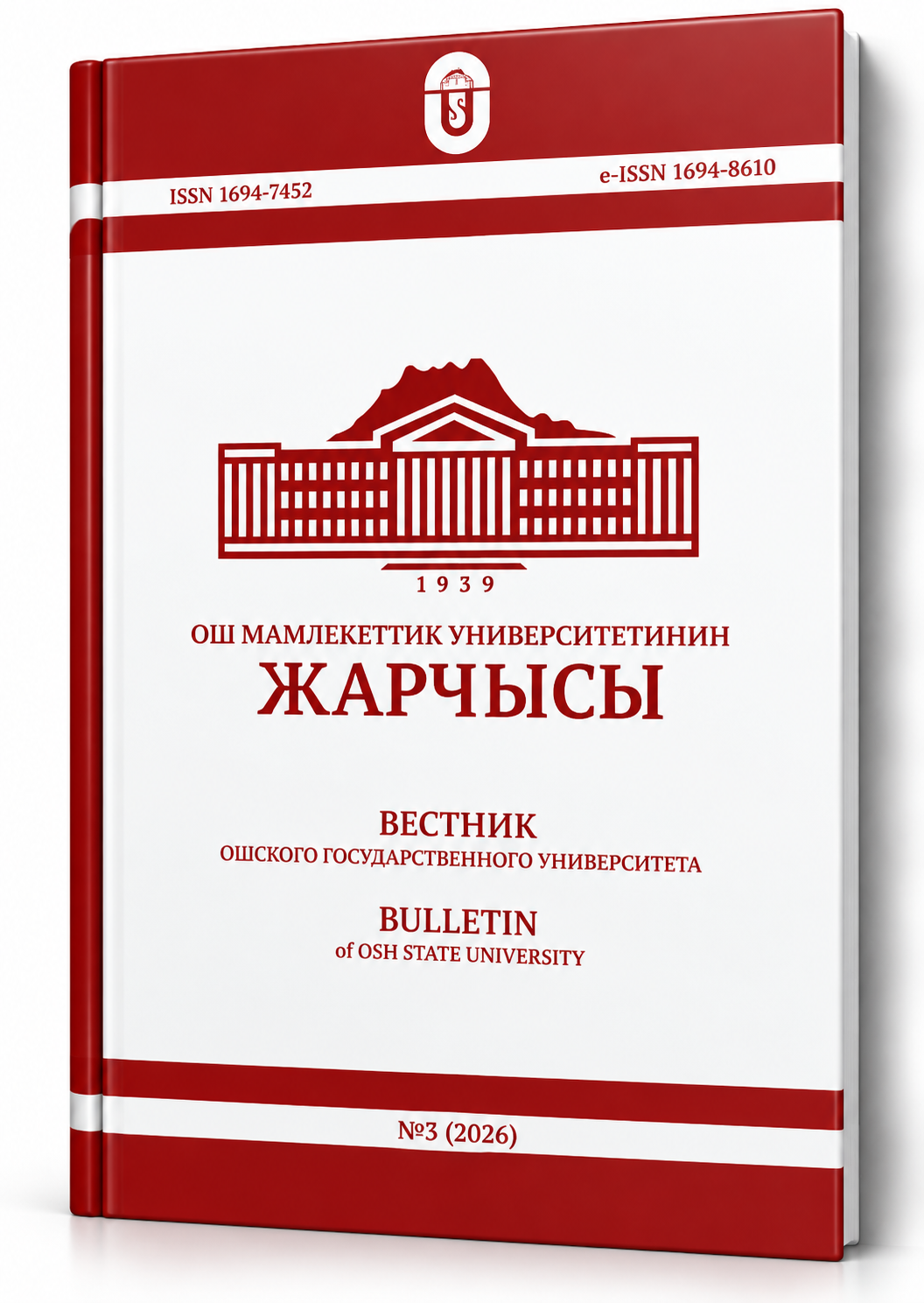 					View No. 3 (2026): Bulletin of Osh State University
				
