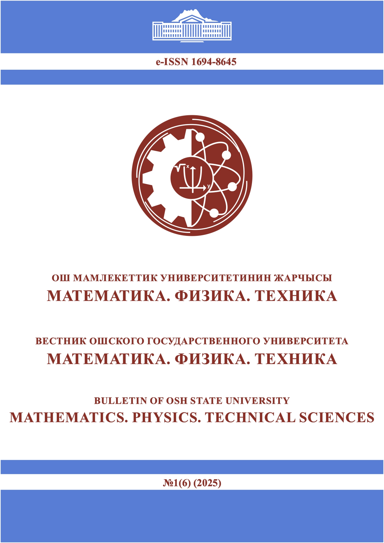 					Показать № 1(6) (2025): ВЕСТНИК ОШСКОГО ГОСУДАРСТВЕННОГО УНИВЕРСИТЕТА. МАТЕМАТИКА. ФИЗИКА. ТЕХНИКА
				