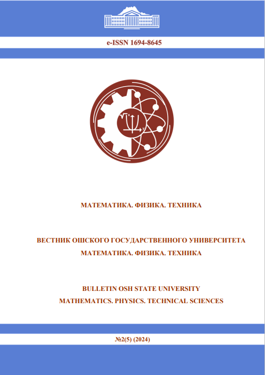 					View No. 2(5) (2024): BULLETIN OF OSH STATE UNIVERSITY MATHEMATICS. PHYSICS. TECHNOLOGY. 
				