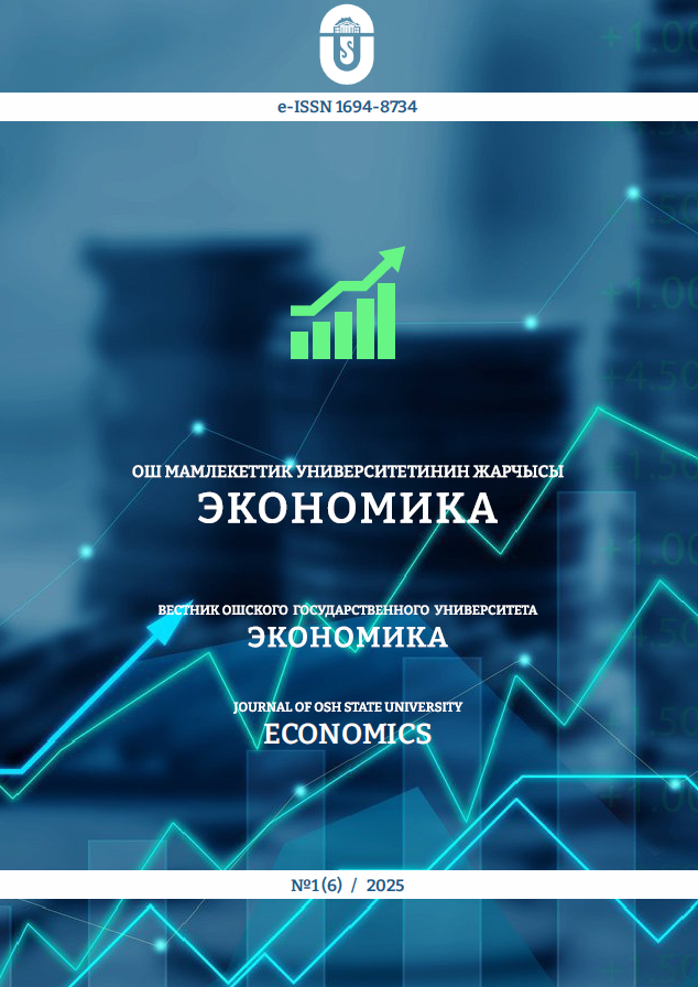 					Показать № 1(6) (2025): Вестник Ошского государственного университета. Экономика
				